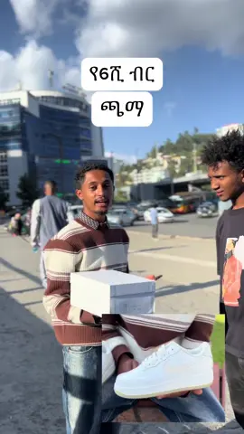 #giveaway #habeshatiktok #fyp #ethiopian_tik_tok🇪🇹🇪🇹🇪🇹🇪🇹 #የእናንተገፅ 