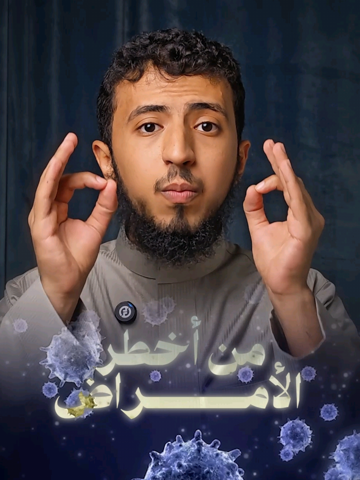 يحميك من الأمراض ! #مرض #اسلامي #ديني 