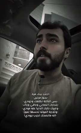 الثالثة تكلفك وجودي..👌🏻🖤 .. .. .. .. .. #explore #tiktok #شعب_الصيني_ماله_حل😂😂 #أمير_الخفاجي #trending 