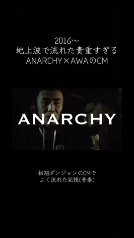 CM史上一番カッコいい #ラップ #ANARCHY#cm