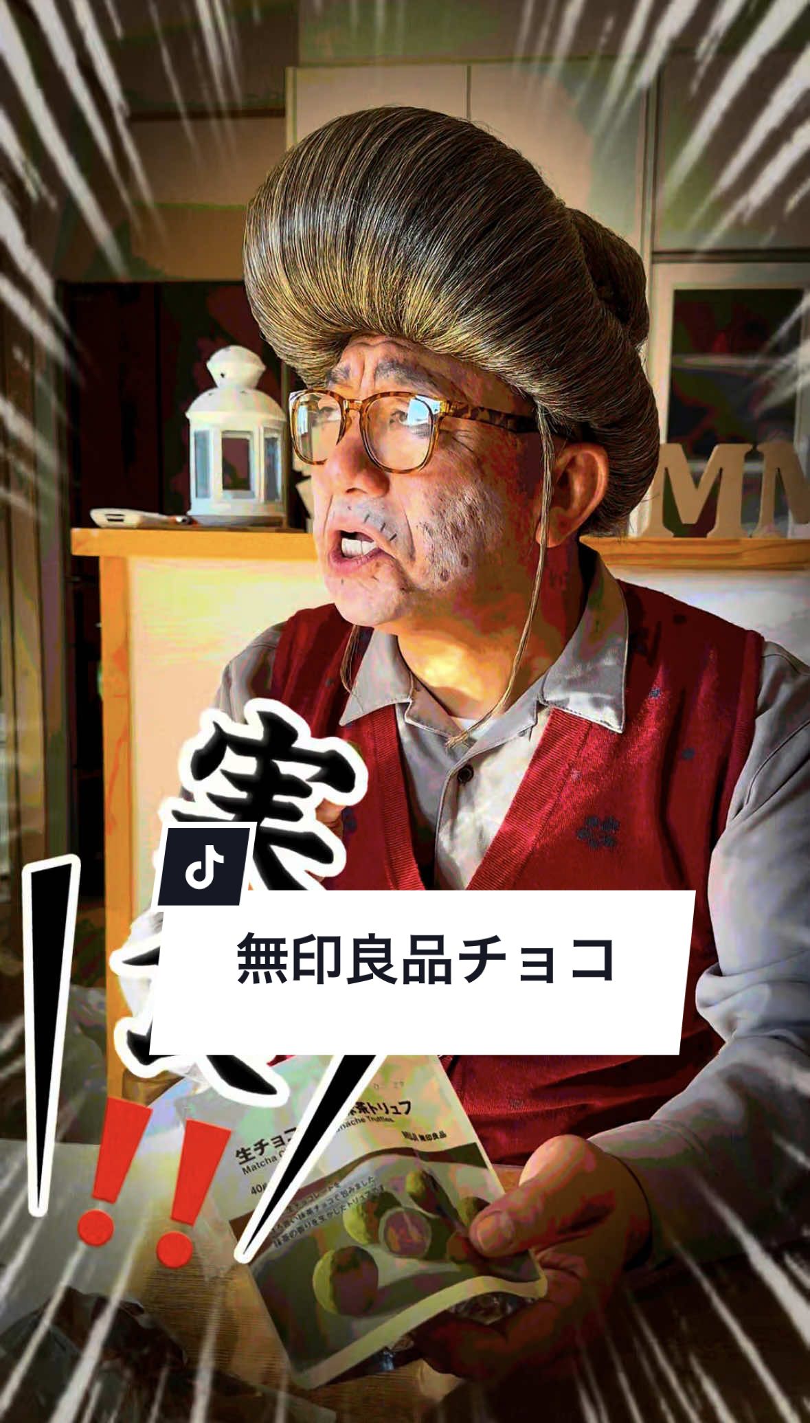 限定発売の無印良品チョコレートを食べてみた🍫今回は抹茶トリュフ🍵 #無印良品 #モノマネ #福岡県