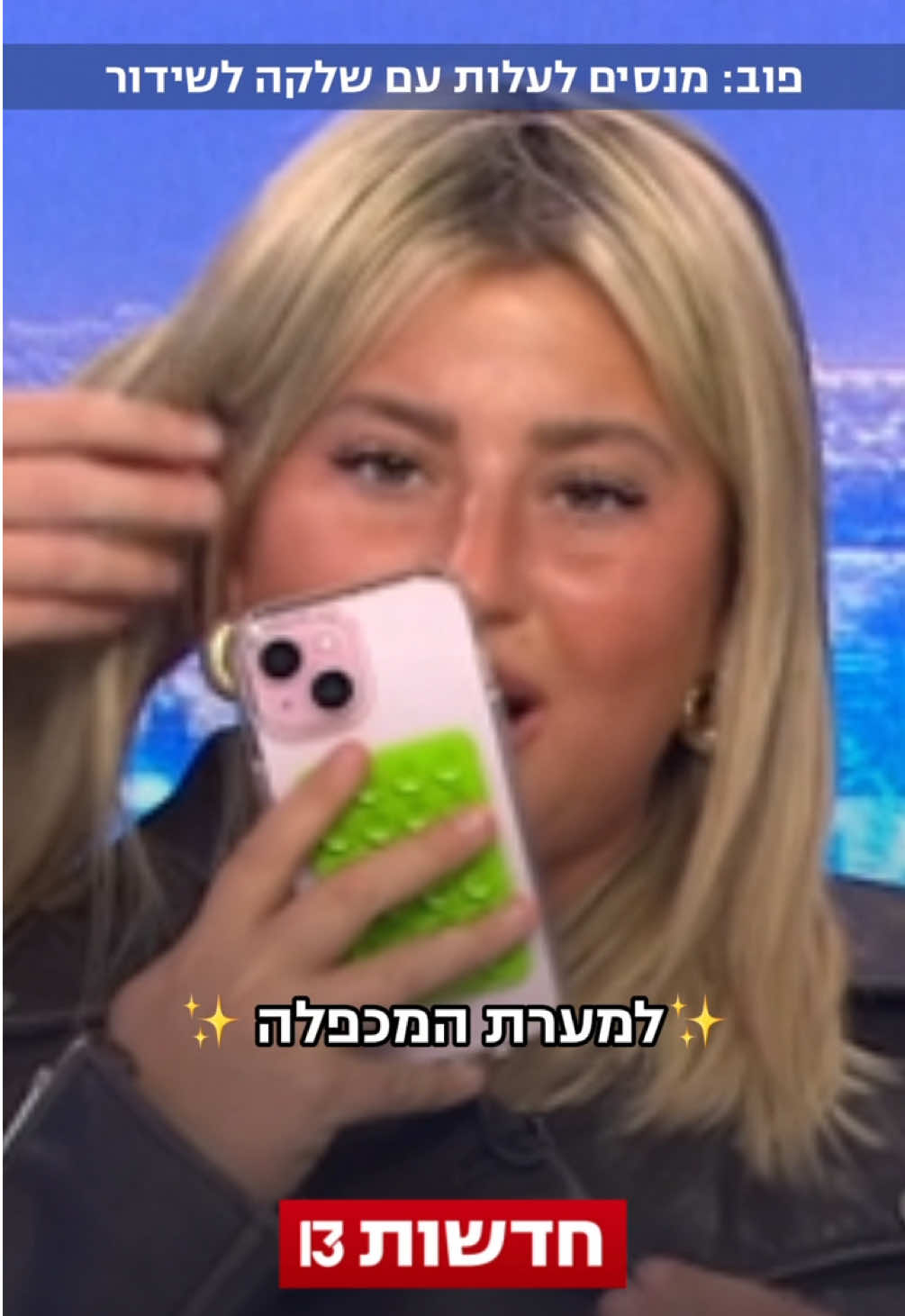 כזה עוד לא היה לנו: כך זה נראה מאחורי הקלעים של 