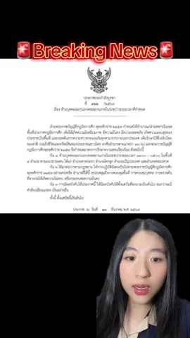 Breaking News‼️‼️ #2025 #fyp #viral #tiktok #cambodia 