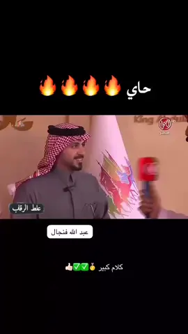 #عبدالله_بن_فنجال #علط_الرقاب #افلح_من_ذكر_الله 