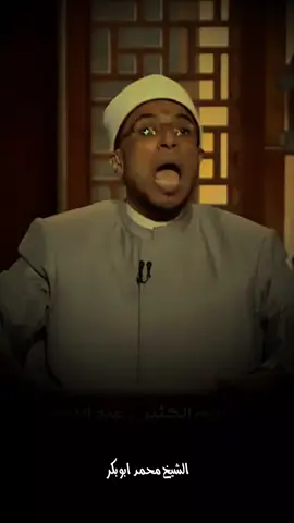 ايه الاستجابة في القران الكريم ♥️🥹 #محمد_ابوبكر #الشيخ_محمد_ابو_بكر #بسم_الله_الرحمن_الرحيم_3 #fyp #islamic 