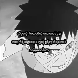 #တန်မှမတန်တာ🥴#crd #animeedit #dark#viewတေရှယ်ကျ☹️