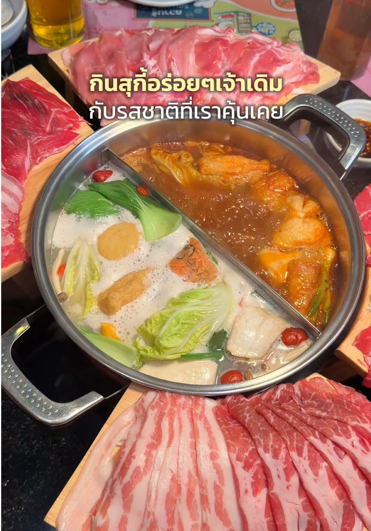 กินสุกี้อร่อยๆเจ้าเดิม กับรสชาติที่เราคุ้นเคย ❤️🤤 ใกล้ช่วงเทศกาลปีใหม่แล้ว อยากให้ทุกคนชวนคนสำคัญมาล้อมโต๊ะกินข้าวด้วยกันครับ  #ปีใหม่นี้มาทานข้าวด้วยกันนะ #MKRestaurants #HNY2026 #TikTokพากิน #สุขสันต์วันปีใหม่ 