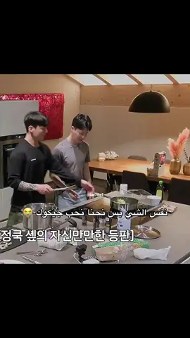 خرشتهم تضحك 😭#jimin #jungkook #بانقتان #foryou #fypage 