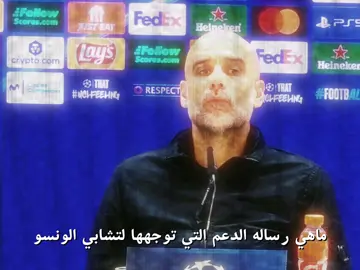 جاهز يامدريدي؟                                                                                           #fyp #مانشستر_سيتي #foryou 