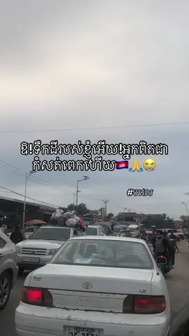 ឃើញហើយទប់ទឹកភ្នែកមិនចង់ជាប់😭#វិទ្យាល័យបវេល #like❤️  #12345678910_vin #24hrmehaktaclean #zxycbaシ 