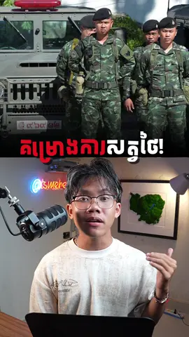 ទំនប់ទឹកហ្នឹង.. #khmer #news #fyp #ismehengg 