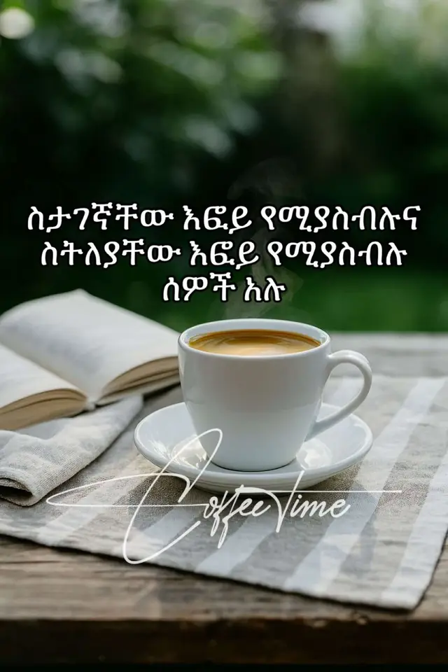 #coffetime #ethiopian_tik_tok #foryoupage #dailyquotes #fyp 