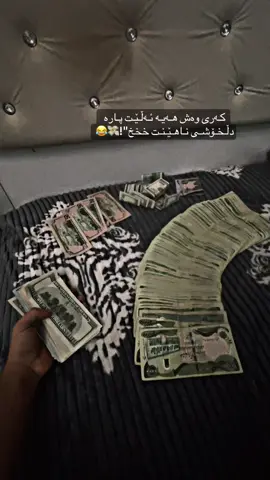 active bkan dlakanm😂💸#money #foryou #fyp #farmanbaran #rasty_lak 