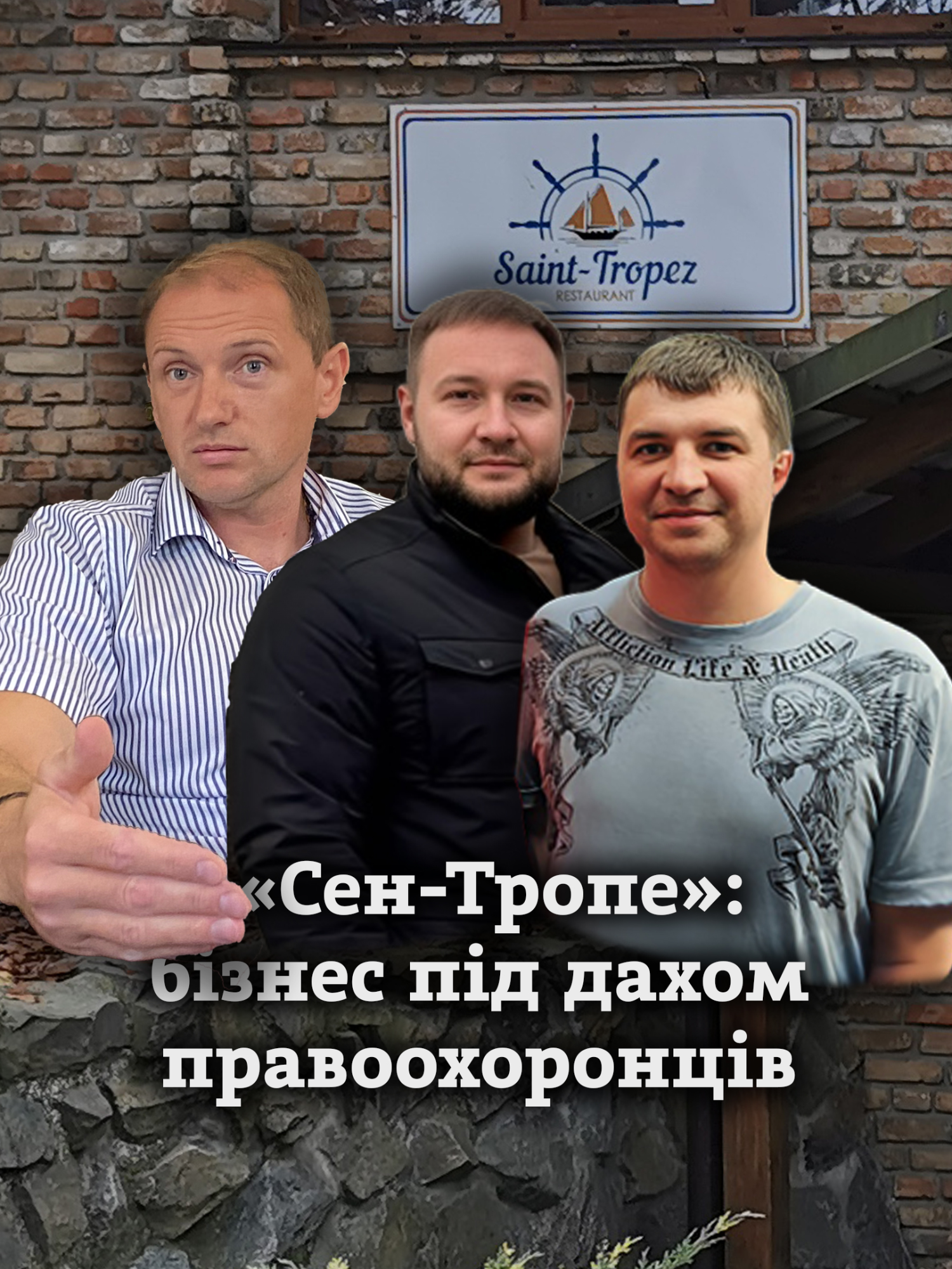 Таємниці «Сен-Тропе»: як база відпочинку, частину якої мали знести, стала активом компанії друга прокурора. Короткий відеопереказ розслідування Мирослави Примак від Влада Мартинчука та Дмитра Домащука. #рівне #сентропе