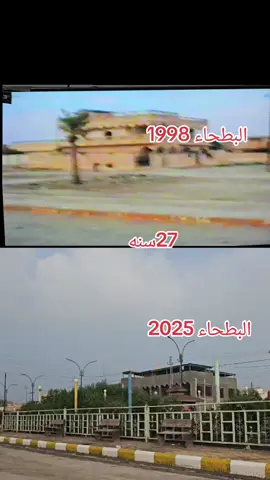 #ذكريات #البطحة #جيل_الثمانينات #العراق #حزينہ♬🥺💔 