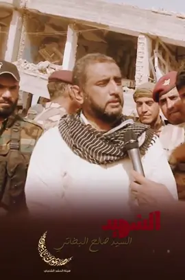 #الشهيد_سيد_صالح_البخاتي  #رحمكم__الله😔 #شهداء_العراق_ذكرى_لا_ينساها_الجميع #الحشدالشعبي #شهداء_معركة_الكرامة😭😭😭🇸🇩 