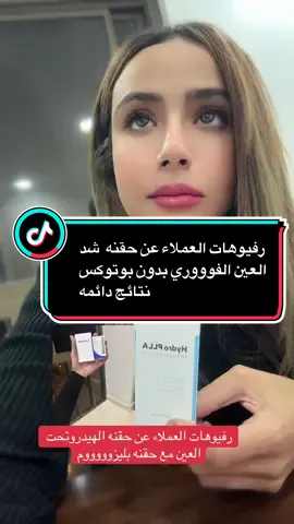 #dralaawaheed #الخبر_السعوديه #تجميل_جمال_البشره_علاجات_للبشره #دكتوره_الجمال_دكتوره_الاء_وحيد #دكتورهالعرب 