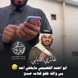 #غازي_الذيابي #الصياهد #عتيبه #صيهد_رماح#fyppppppppppppppppppppppp 