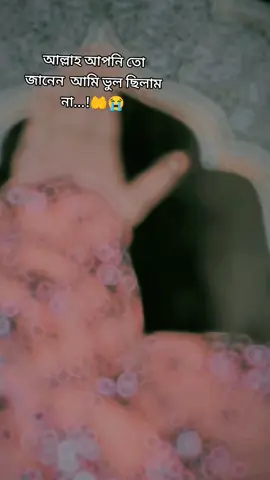 আল্লাহ তুমি ধৈর্য দাও মাবুদ 🤲😭#pyppppppppppppp 