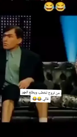 من تروح تخطب ويطلع المهر غالي 😂💔#الشعب_الصيني_ماله_حل😂😂 