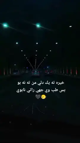 ج هبي بيشا🙂‍↔️🖤#لايك_متابعه_اكسبلور 