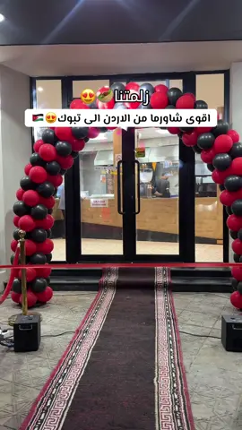 @زلمتنا | zalmtna  #شاورما #تبوك #اعلانات_تبوك #explor 