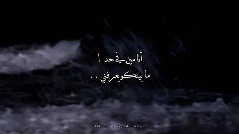أنا مين🖤!#انا_مين #ادهم_علي #Mina_Khalil