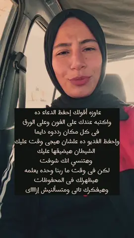 إحفظ الفديو عندك هتحتاجه الفتره الجايه جدا  ❤#Abeer_Darwish #عبير_درويش #اللهم_صل_على_نبينا_محمد #لا_إله_إلا_الله👑 