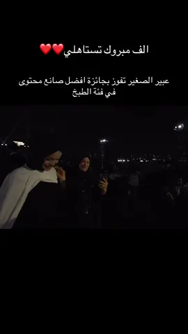 #عبير_الصغير #طبخ #حفل_افضل_صانع_محتوى #اكسبلور #trending  @Abir el saghir 