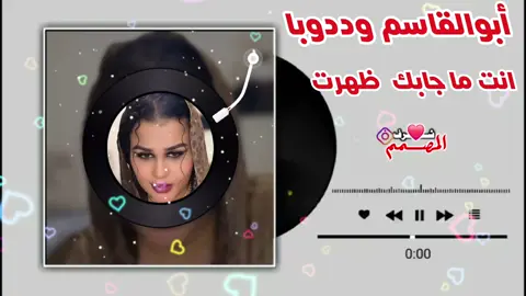 الأغنية كاملة  ابو القاسم وددوبا  #جخو،الشغل،دا،يا،عالم،➕_❤_📝✌️🌍🦋 #السودان_مشاهير_تيك_توك #الترند_الجديد #لايك_متابعه_اكسبلور #الانتشار_السريع 