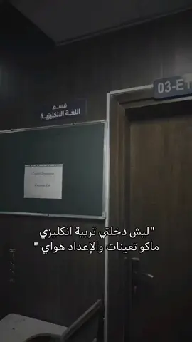 آيي دونتتت كيررررر #english #جامعة_بغداد #انكليزي #كلية_التربية_للبنات #fyp 