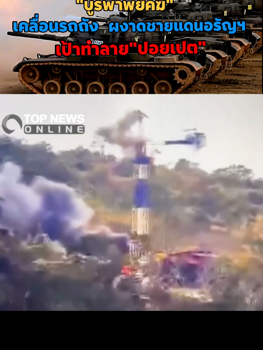 #เทรนด์วันนี้ #ชายแดนไทย_เขมร #บูรพาพยัคฆ์#ปอยเปต #tiktokป้ายยา  Cr: Topnews online  Cr@กิ๊ฟ Save112 💂‍♂️🇹🇭 