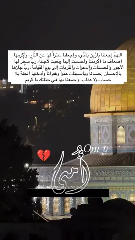 #امـــــ🖤ـــــي 