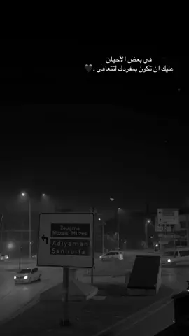 في بعض الأحيان عليك ان تكون بمفردك لتتعافى .#عباراتكم_الفخمه📿📌 #تصوري📸 #عنتاب💚 #f 