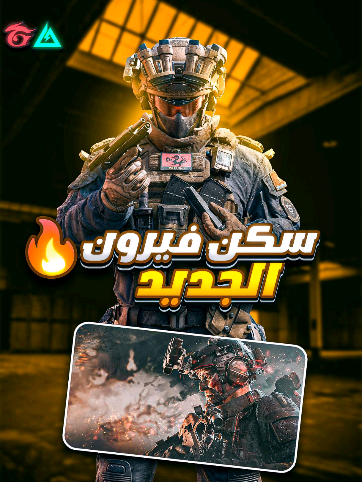 واخيراً سكن فيرون شخصية السااموراي قادم بهذا الشهر 🔥🔥🔥 @Garena Delta Force Mena  #garenadeltaforcemena #garenadeltaforce #العراق #دلتا_فورس #LND 