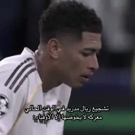 هلا مدريد💔🥲.#realmadrid #fyp #rodrygo #vinicius #foryoupage 