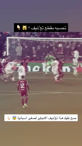 #realmadrid #mancity #liverpool #fyp 