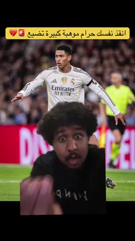 #بيلينغهام #ريال_مدريد #دوري_ابطال_اوروبا #sportsontiktok 