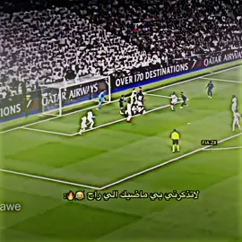 لاتذكرني بي ماضيك الي راح😂🔥:  #تيم_بـيـدري⚜️ #درافن⚜️ #team_middle_knights🇱🇾🤍 #realmadrid #fypシ 