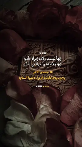 «« أنآ أعطـيناك ﺍلكوثـر »»   فكانت فاطمه اية  #اللهم_صل_على_محمد_وآل_محمد #اللهم_عجل_لوليك_الفرج #محرم #كربلاء #ياحسين 