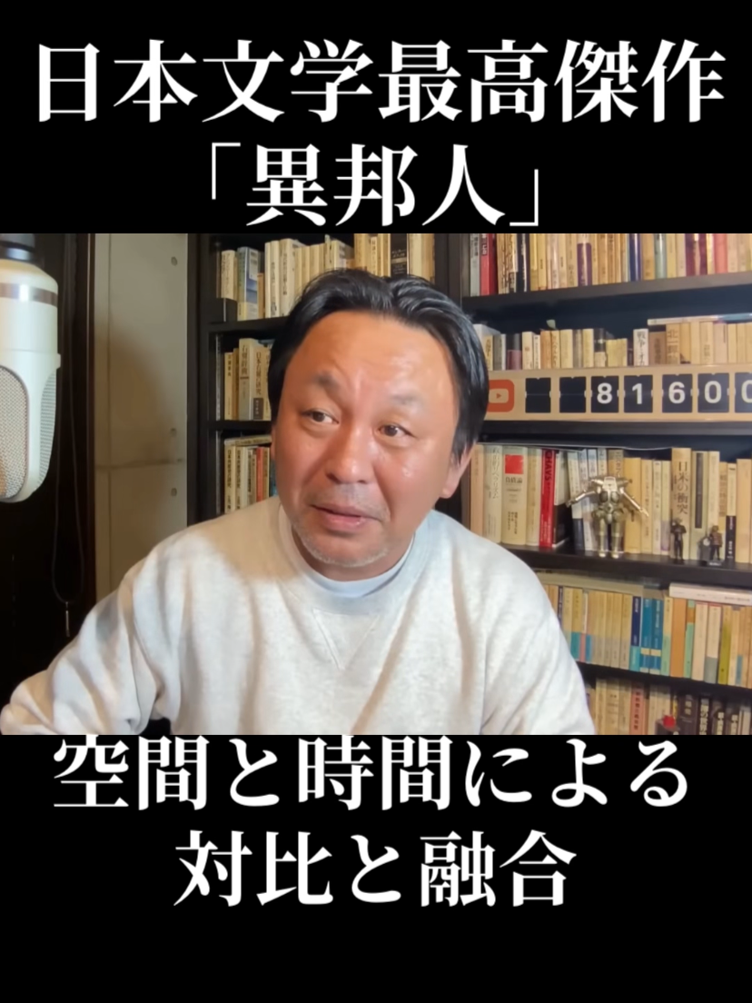 概要欄に歌詞あり ーーー歌詞引用ーーー 子供達が空に向かい　両手を広げ 鳥や雲や夢までも つかもうとしている その姿は昨日までの 何も知らない私 あなたにこの指が届くと信じていた 空と大地がふれあう彼方 過去からの旅人を呼んでいる道 あなたにとって私 ただの通りすがり ちょっと振り向いてみただけの 異邦人 ーーーーーーーーーー 出典　異邦人　　 作詞作曲　久保田早紀 ーーーーーーーーーー 日本文学最高傑作『異邦人』　空間と時間による対比と融合 久保田早紀が作詞作曲した異邦人が近代日本文学において最高傑作だと考察する菅野氏。歌詞の中で空間と時間がどのように対比し、そしてどう融合しているのか解説する。 #歌謡曲　#文学 #異邦人 #歌詞 #菅野完  この動画は、久保田早紀作詞作曲の異邦人の歌詞解説、分析を主とした動画であり、概要欄に記載してある歌詞は解説においての補助的な引用資料として掲載しています 引用動画 兵庫県の不正アクセス事案と宮城県知事選挙について