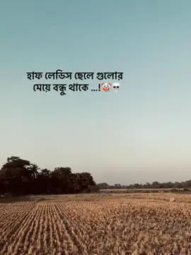 Part 9 হাফ লেডিস ছেলে গুলোর  মেয়ে বন্ধু থাকে …!🤡