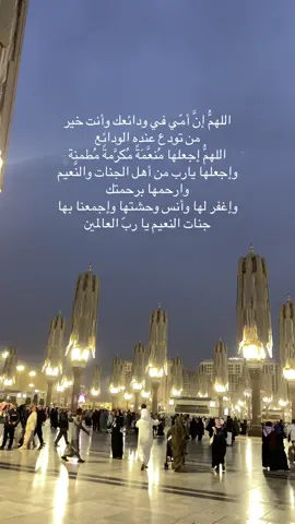 #اللهم_ارحم_امي_وابي#اكسبلور#الحرم_المدني#المسجد_النبوي#المدينه_المنوره