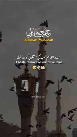 Say Ameen 🤲🏻🌸🕊️ || Jummah Mubarak 🕋💗 || Friday status ✨ || Jummamubarak new status video 🍁 #fyp #jummahmubarak #friday #jummamubarakstatus #foryoupage 