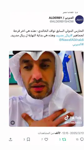 قلت أذكركم بهذا التصريح قبل مباراة الأرسنال في الأبطال الموسم الماضي ! 😉  شرايكم الحين انصفوني والإنصاف عزيز 😂