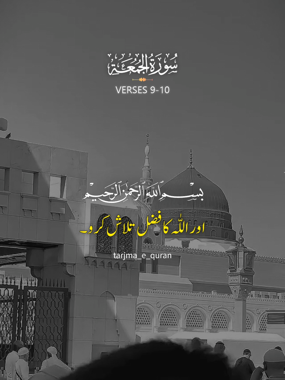 🥀🌺 𝙎𝙪𝙧𝙖𝙝 𝘼𝙡_ 𝙅𝙪𝙢𝙪'𝙖𝙝 62 || 𝙑𝙚𝙧𝙨𝙚𝙨 9-10 🌺🥀 #quranurdutranslation #islamic_video #quranverses #qurantarjuma #quranrecitation 