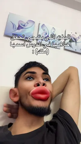 البنت اللي بتيجي تحقق احلامها في الدرس اسمها (ملك)