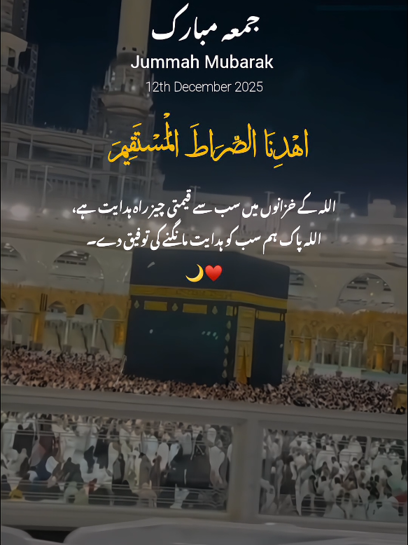 Jummah Mubarak 💝✨  Repost Request 🤌🏻♥️ New status video 🌷✨ . . . . . . #explorepage✨ #creatorsearchinsight #kamkibat #onedaygotomakkah #instagramreels @TikTok 