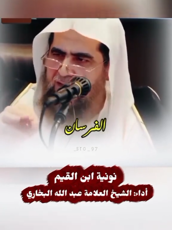 #الشيخ_عبدالله_البخاري_حفظه_الله #العلامة_عبدالله_البخاري #الشيخ_عبدالله_البخاري #نونية_ابن_القيم #ليبيا 