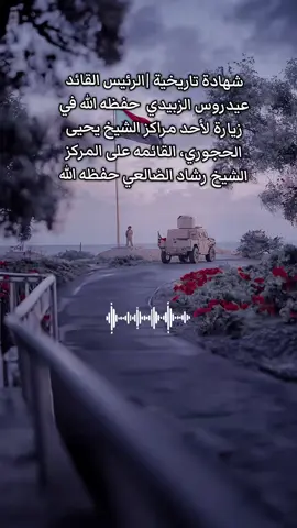 #عيدروس_الزبيدي #الضالع #الشيخ_يحيى_الحجوري #السلفية #الشيخ_رشاد_الضالعي 